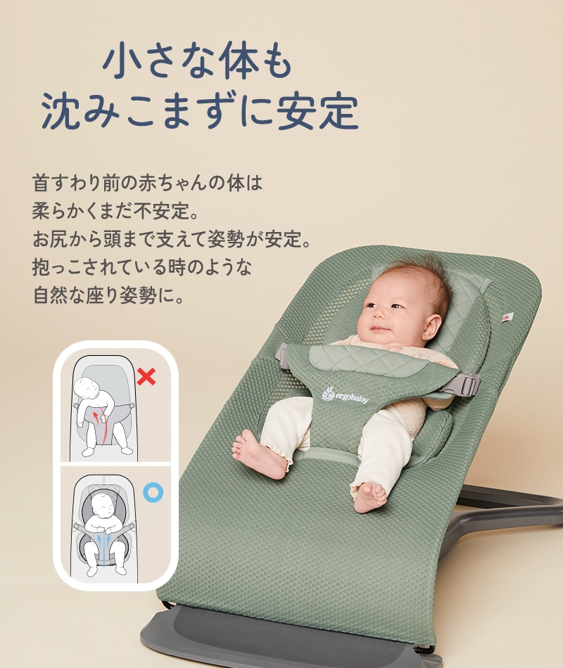 Ergobaby エルゴベビー バウンサー evolve エボルブ メッシュ