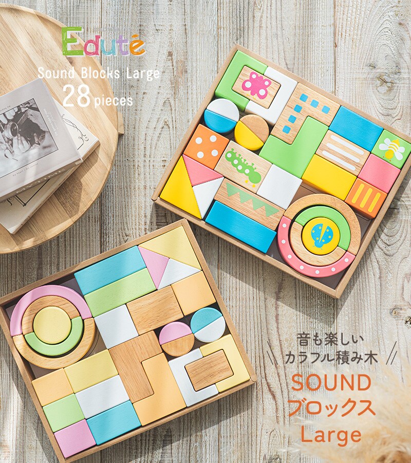 エデュテ ベビー&キッズ SOUNDブロックス LARGE 28ピース