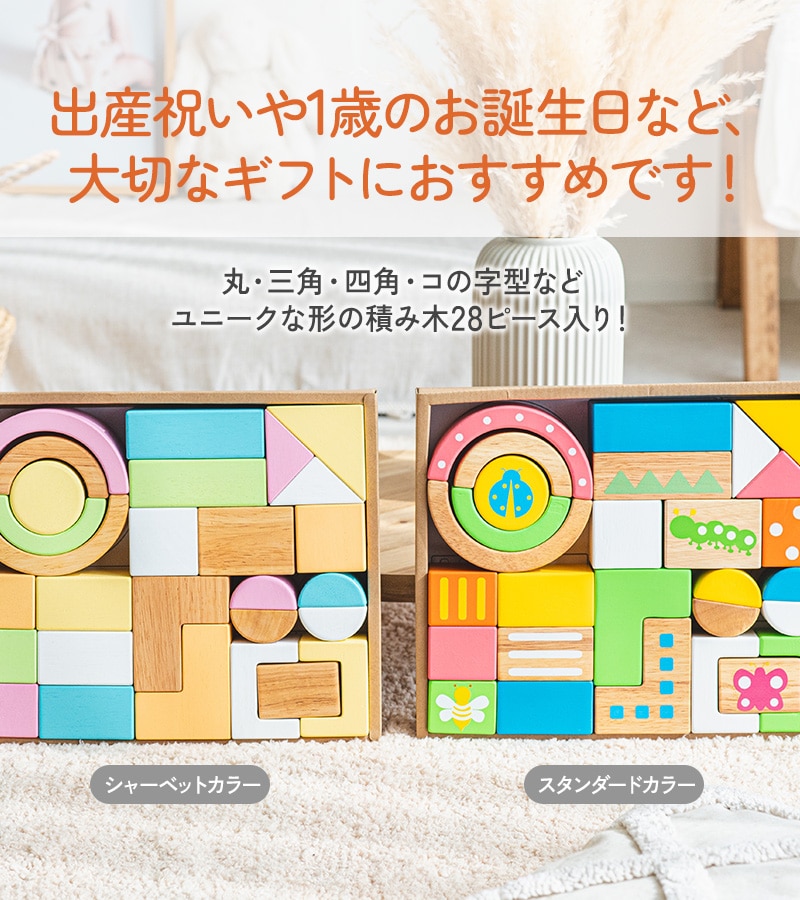 エデュテ ベビー&キッズ SOUNDブロックス LARGE 28ピース