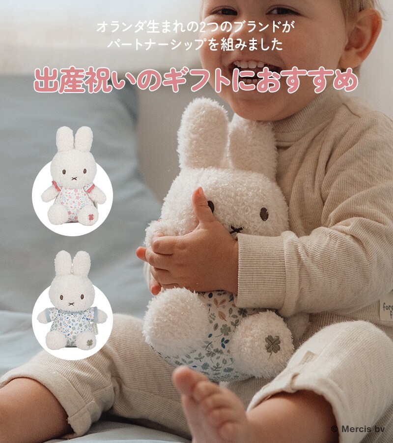 miffy x Little Dutch ミッフィー×リトルダッチ ぬいぐるみ20cm
