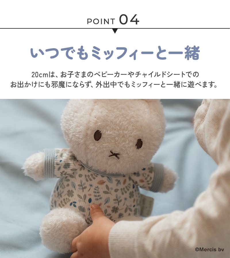 miffy x Little Dutch ミッフィー×リトルダッチ ぬいぐるみ20cm