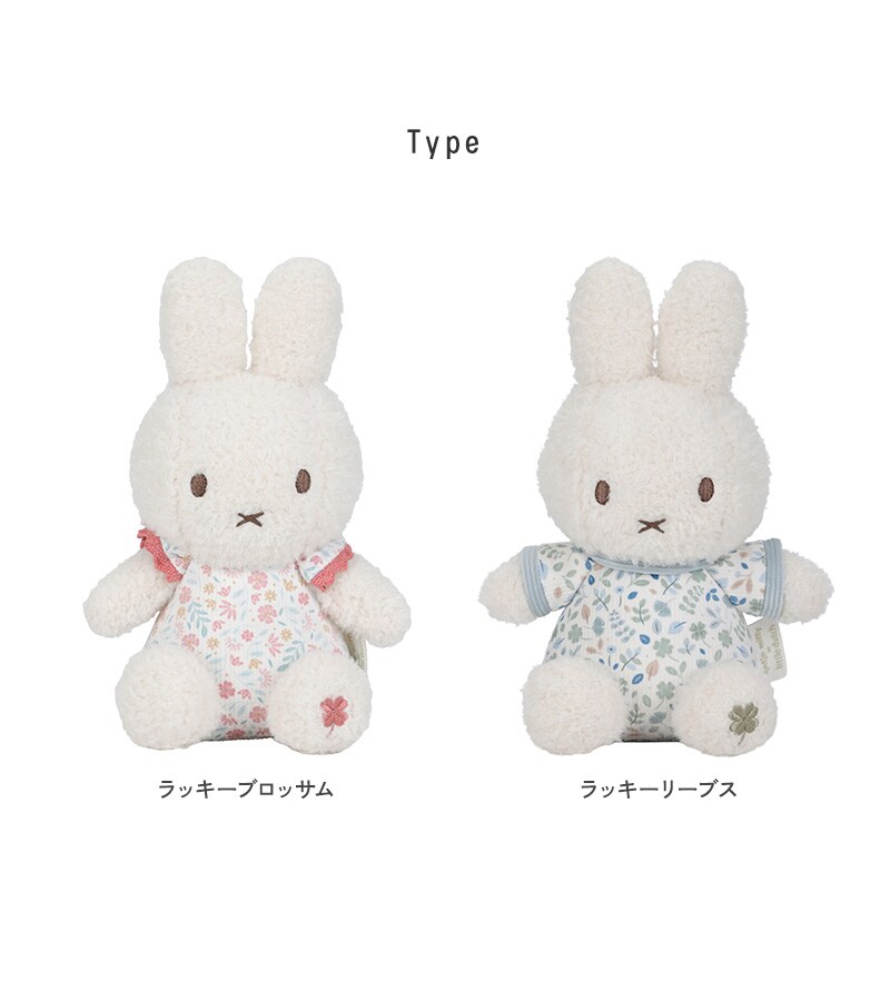 miffy x Little Dutch ミッフィー×リトルダッチ ぬいぐるみ20cm
