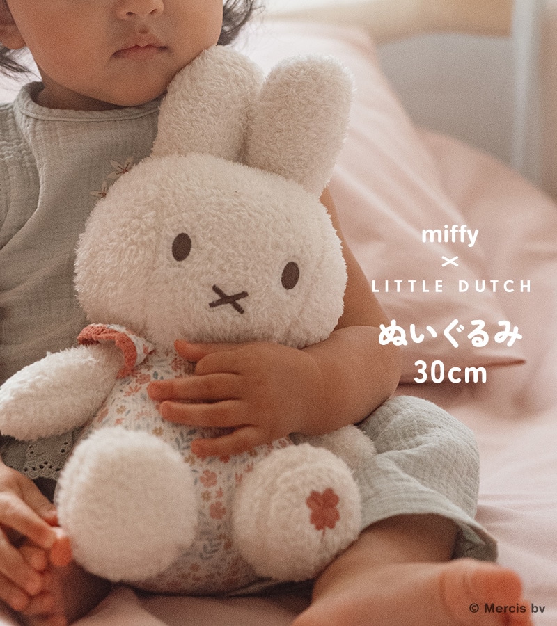 miffy x Little Dutch ミッフィー×リトルダッチ ぬいぐるみ30cm