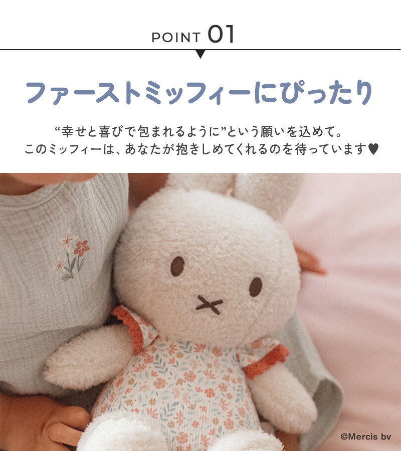 miffy x Little Dutch ミッフィー×リトルダッチ ぬいぐるみ30cm