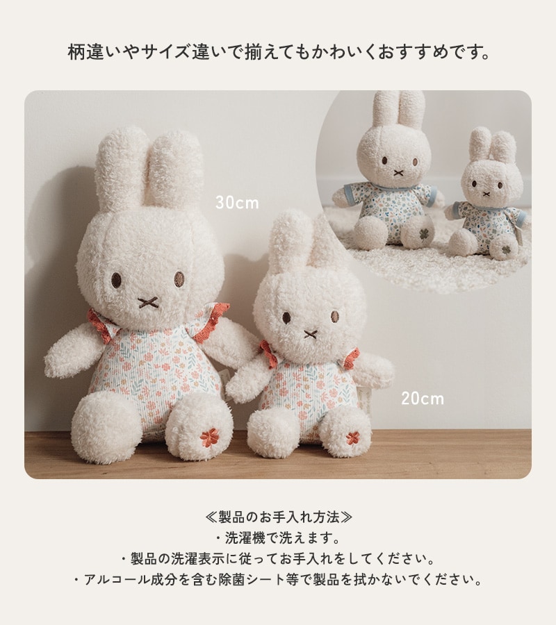 miffy x Little Dutch ミッフィー×リトルダッチ ぬいぐるみ30cm