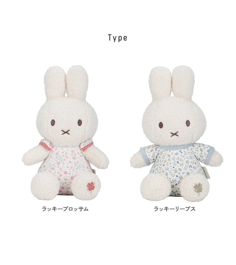 miffy x Little Dutch ミッフィー×リトルダッチ ぬいぐるみ30cm