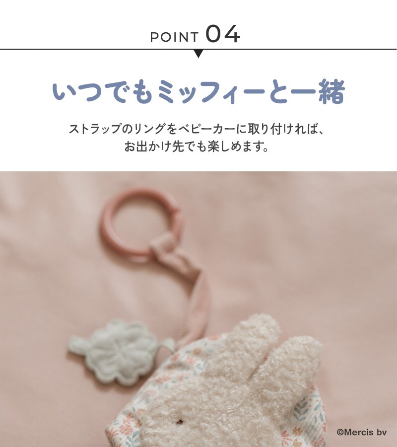 miffy x Little Dutch ミッフィー×リトルダッチ 布えほんストラップ゚付き
