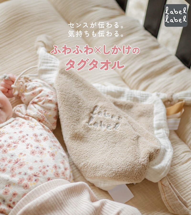 label label レーベルレーベル タグタオル