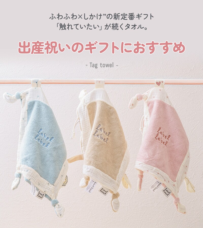 label label レーベルレーベル タグタオル