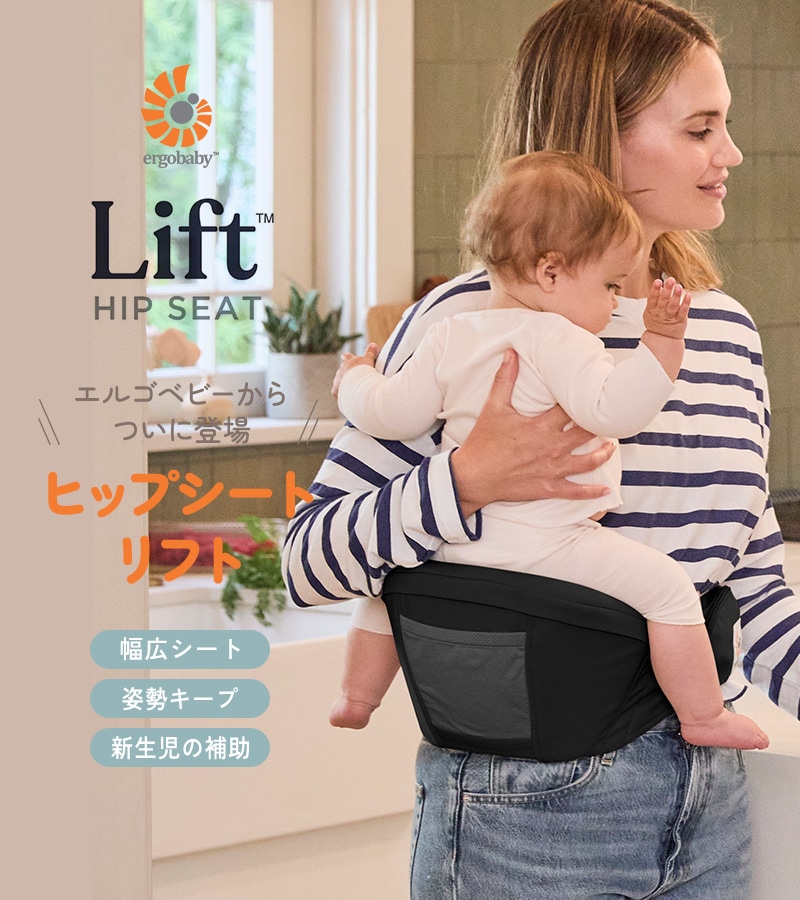Ergobaby Lift リフト ヒップシート CREGBCHIPGRYBX