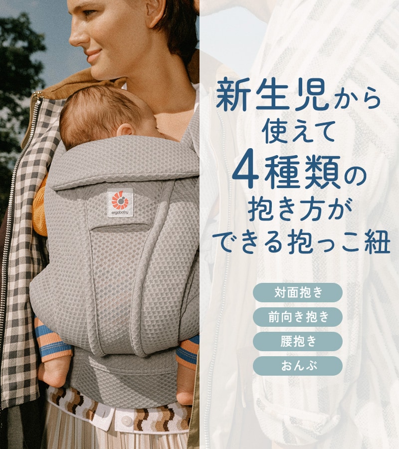 Ergobaby OMNI Deluxe Mesh オムニ デラックス