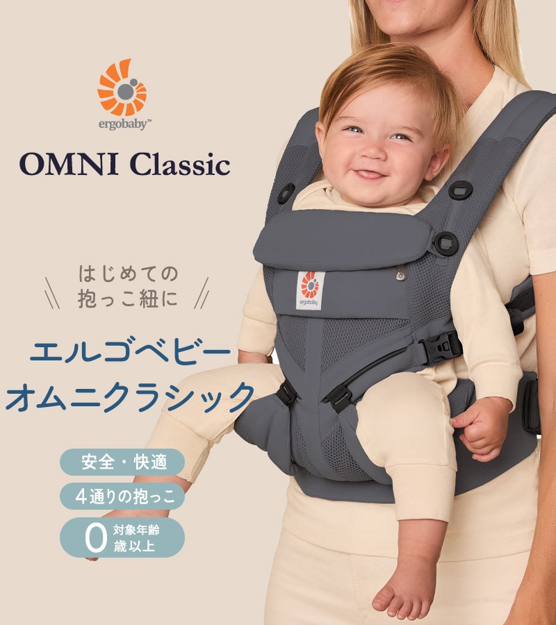 Ergobaby OMNI Classic Mesh