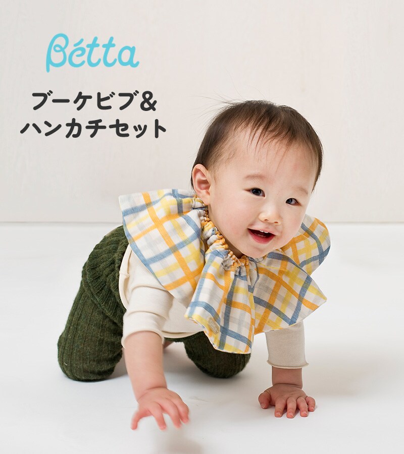 ベッタ 日本製 ブーケビブ＆ハンカチセット（マルチカラー） 