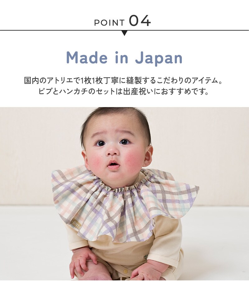 ベッタ 日本製 ブーケビブ＆ハンカチセット（マルチカラー） 