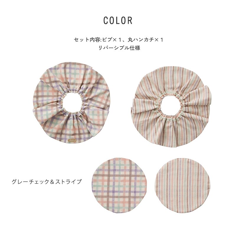 ベッタ 日本製 ブーケビブ＆ハンカチセット（マルチカラー） 
