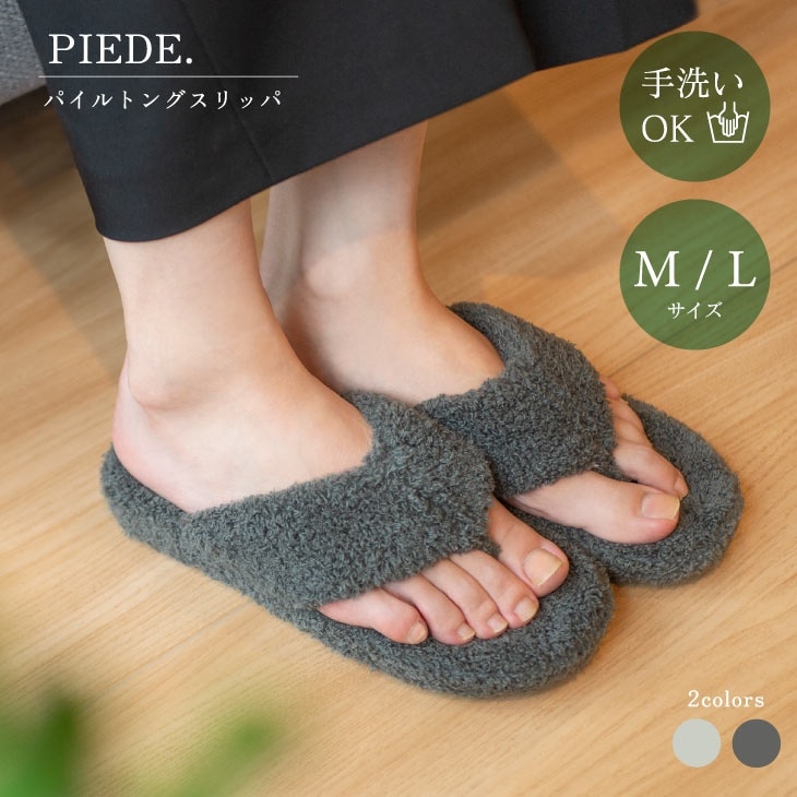 Piede(ピエーデ) パイルトングスリッパ 73885 