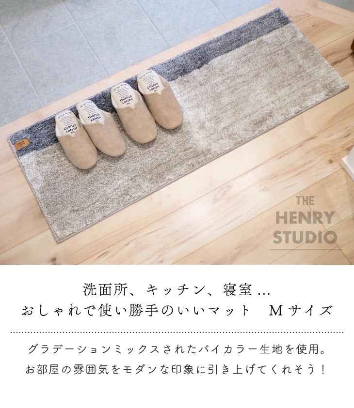 HENRY　STUDIO（ヘンリースタジオ） 　タフトマット角形　 74091 