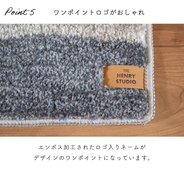 HENRY　STUDIO（ヘンリースタジオ） 　タフトマット角形　 74091 