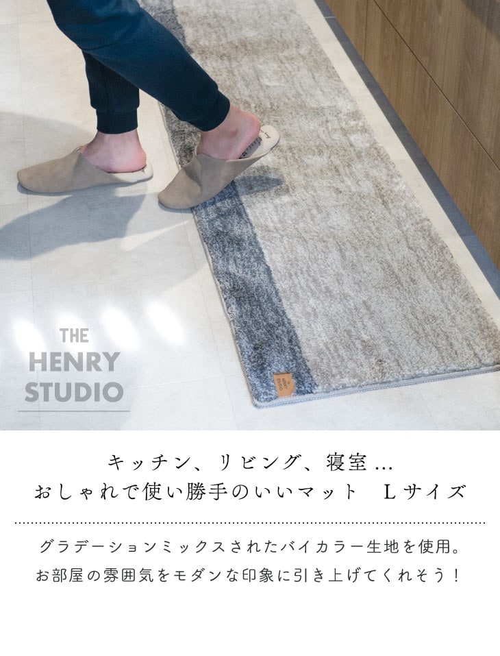 HENRY　STUDIO（ヘンリースタジオ） 　タフトマット角形　 74092 