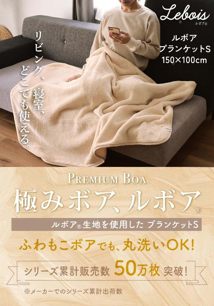 Le bois（ルボア）  ブランケットS 25AW 100×150 322528 