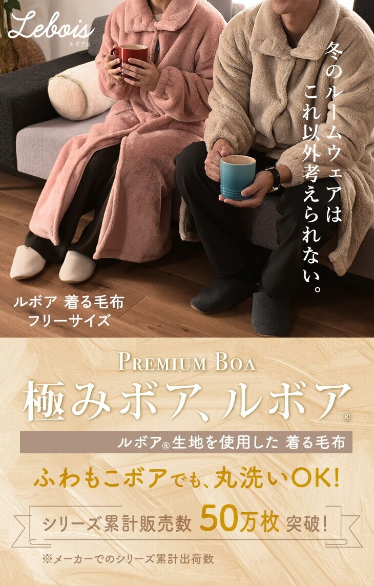 Le bois（ルボア） 　着る毛布　25AW 322543 