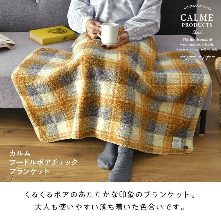 CALME（カルム） カルム チェックボアブランケット 322501 