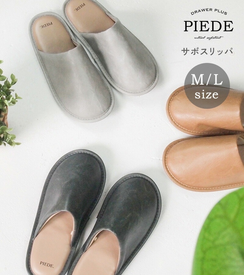 ピエーデ サボスリッパ 221540 
