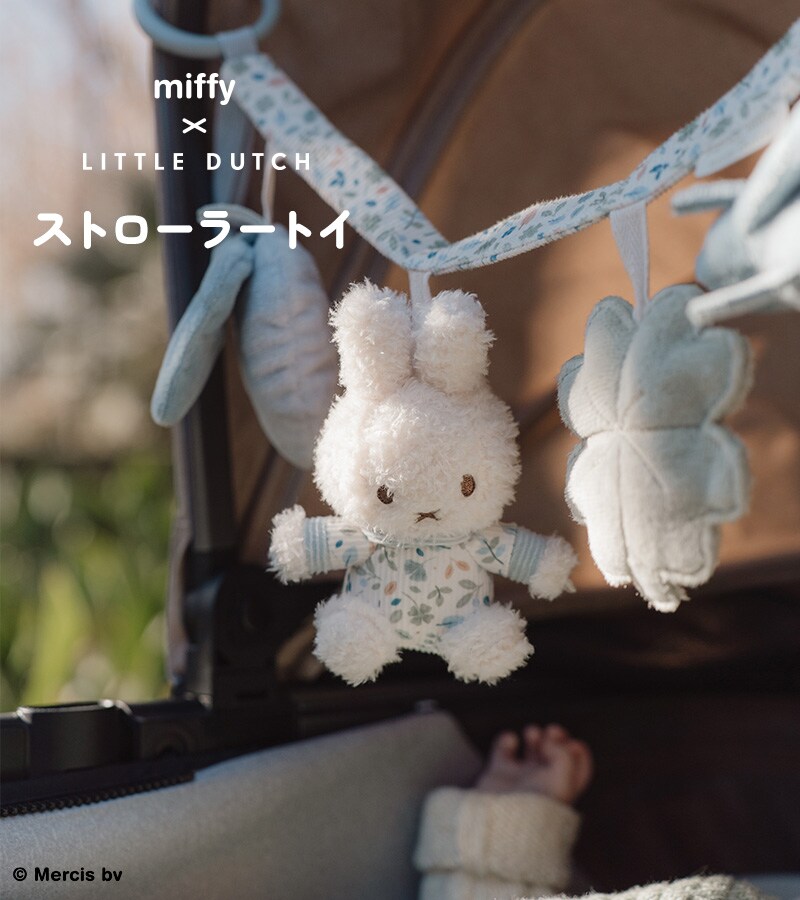 miffy x Little Dutch ミッフィー×リトルダッチ ストローラートイ TYLITNIJN357 