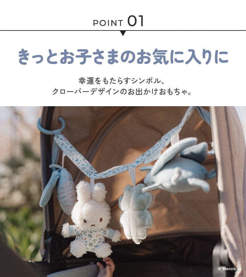 miffy x Little Dutch ミッフィー×リトルダッチ ストローラートイ TYLITNIJN357 