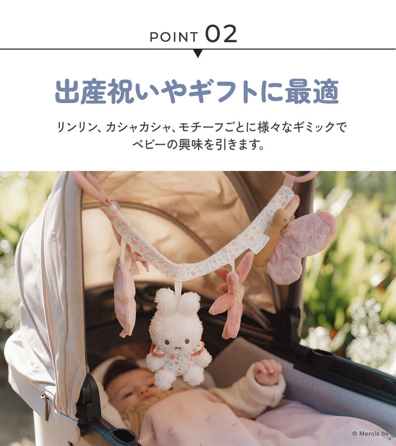 miffy x Little Dutch ミッフィー×リトルダッチ ストローラートイ TYLITNIJN357 