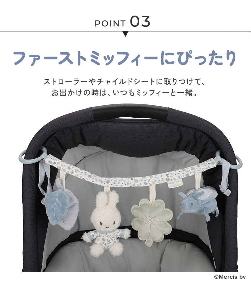 miffy x Little Dutch ミッフィー×リトルダッチ ストローラートイ TYLITNIJN357 