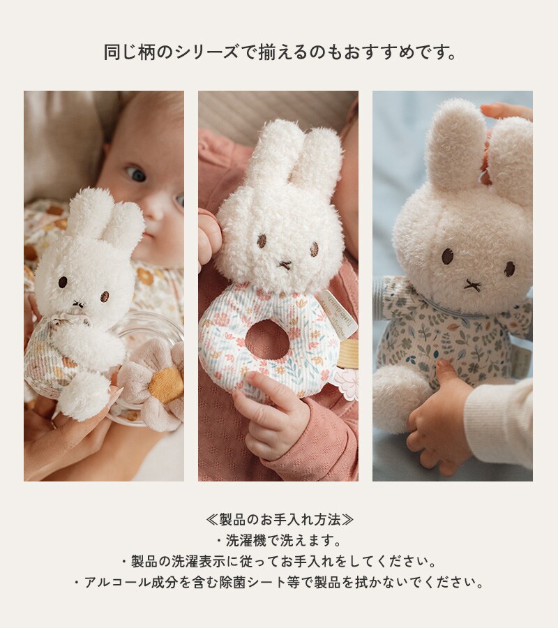 miffy x Little Dutch ミッフィー×リトルダッチ ストローラートイ TYLITNIJN357 