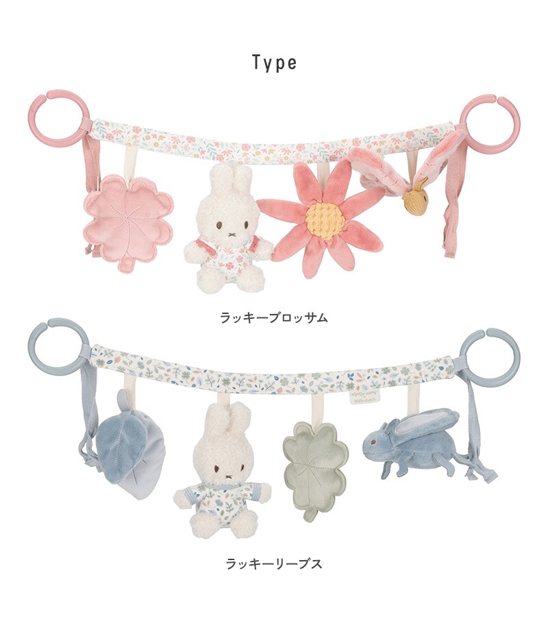 miffy x Little Dutch ミッフィー×リトルダッチ ストローラートイ TYLITNIJN357 