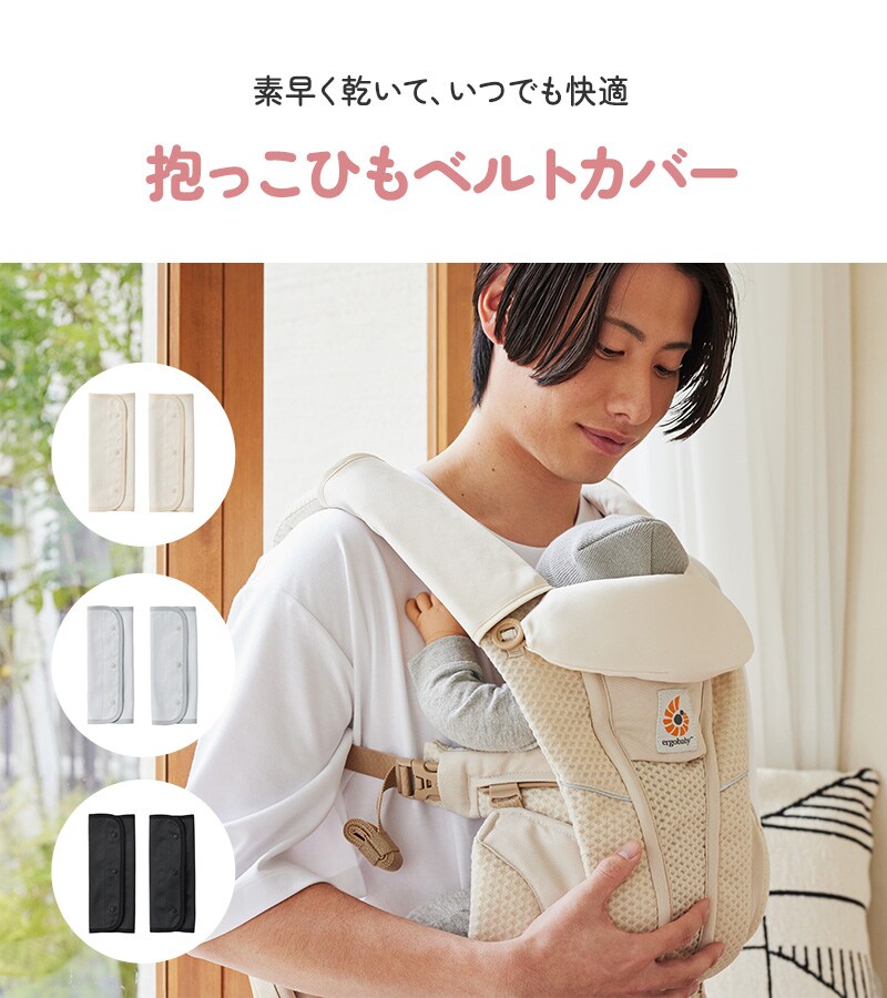 BabyHopper ベビーホッパー 吸水速乾ベルトカバー CKBH02109 