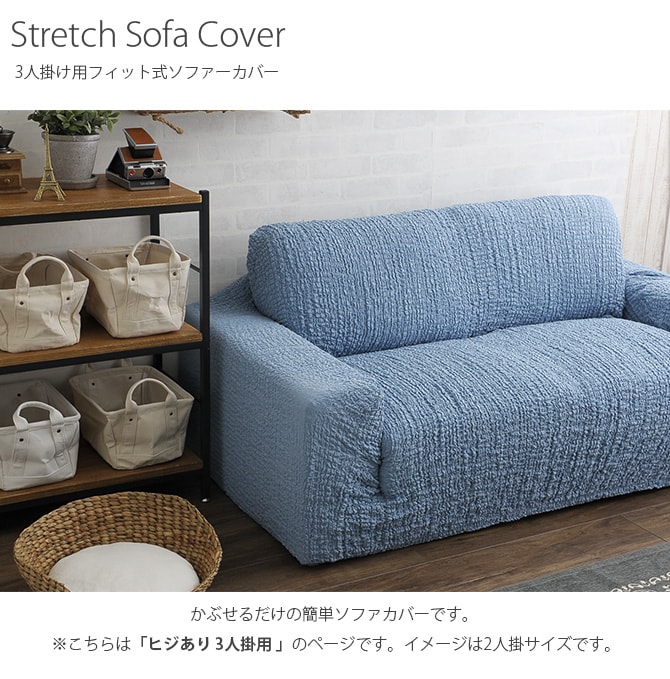 ソファカバー 3人掛け 肘付き  ソファーカバー ソファカバー 3人掛け 三人掛け 肘付き 肘あり おしゃれ ストレッチ 伸縮素材 無地  