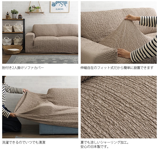 ソファカバー 2人掛け 肘付き  ソファーカバー ソファカバー 2人掛け 二人掛け 肘付き 肘あり おしゃれ ストレッチ 伸縮素材 無地  