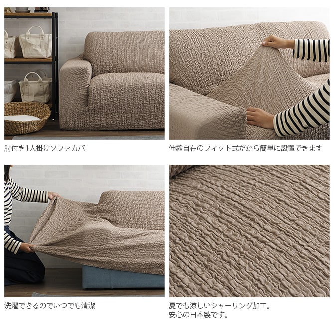ソファカバー 1人掛け 肘付き ソファーカバー ソファカバー 1人掛け 一人掛け 肘付き 肘あり おしゃれ ストレッチ 伸縮素材 無地