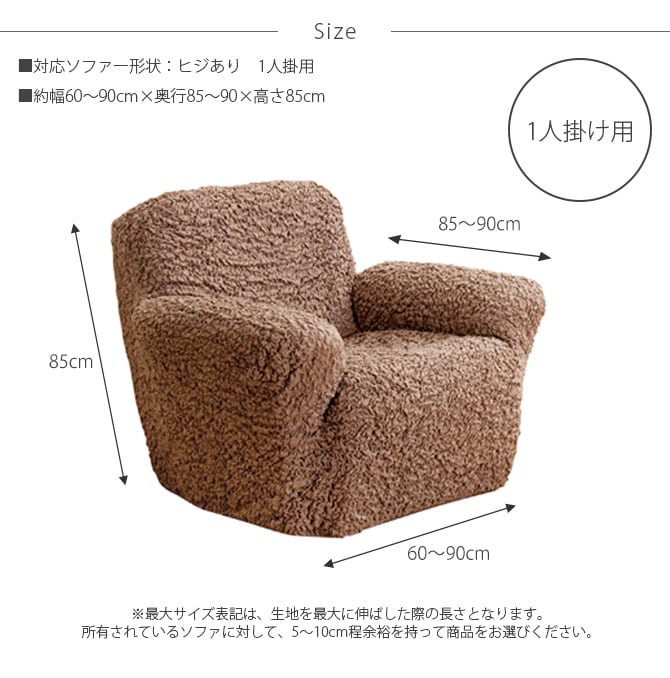 ソファカバー 1人掛け 肘付き ソファーカバー ソファカバー 1人掛け 一人掛け 肘付き 肘あり おしゃれ ストレッチ 伸縮素材 無地