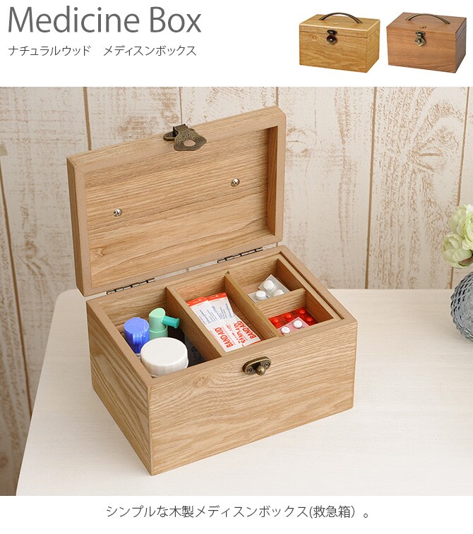 ナチュラルウッド メディスンボックス  木製 メイクボックス ネイル 救急箱 薬箱 ナチュラル おしゃれ シンプル 薬 収納  
