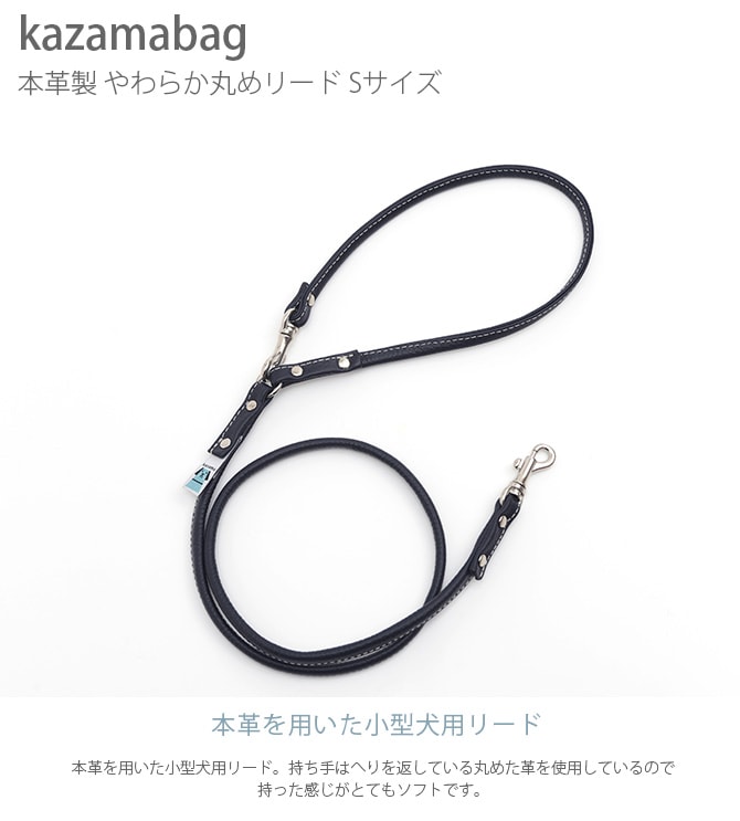 本革製 やわらか丸めリード Sサイズ 犬用品 お散歩 リード 首輪 チェーン 本革製 小型犬 パピー 幼犬 仔犬