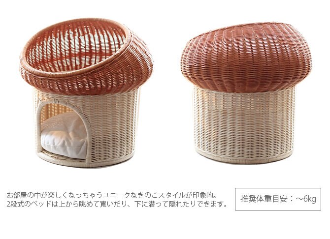 ラタン　マッシュルーム  キャットベッド 猫用ベッド ベッド ハウス クッション 犬用 かわいい おしゃれ 猫用　ネコ いぬ　犬　イヌ  