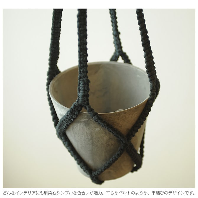 amabro アマブロ MCARAM(マクラメ) Plain(プレーン) プラントハンガー プラントハンギング マクラメハンギング マクラメ 鉢 インテリア 伝統 ナチュラル おしゃれ アート