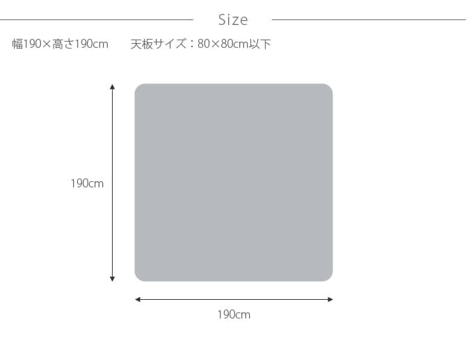 薄掛けこたつ布団 正方形 コーデュロイ 190×190cm こたつ布団 コタツ布団 正方形 おしゃれ 薄掛け こたつ コタツ 掛け布団 ふとん 防寒