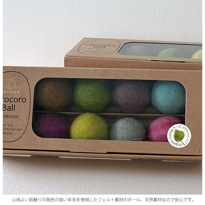 necono ネコノ コロコロボール 8個入り キャットニップ小袋付き  猫 おもちゃ ボール おしゃれ 猫用品 ギフト ペットグッズ ペット用品 ねこ ネコ  