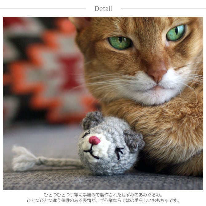 necono ネコノ ねずみのあみぐるみ キャットニップ入り  猫 おもちゃ ぬいぐるみ ねずみ おしゃれ 猫用品 ギフト ペットグッズ ペット用品 ねこ  