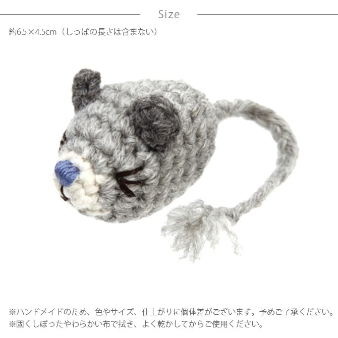 necono ネコノ ねずみのあみぐるみ キャットニップ入り  猫 おもちゃ ぬいぐるみ ねずみ おしゃれ 猫用品 ギフト ペットグッズ ペット用品 ねこ  