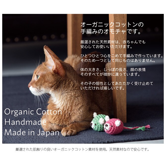 necono ネコノ 猫のおもちゃ あみあみネズミ Mサイズ  猫 おもちゃ ぬいぐるみ ねずみ おしゃれ 猫用品 ギフト ペットグッズ ペット用品 ねこ  