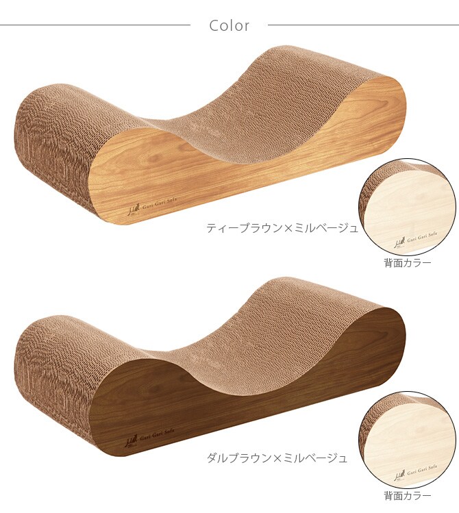 Gari Gari Sofa Scratcher Interior ガリガリソファ スクラッチャー インテリア 猫 爪とぎ 木目 ソファ型 爪研ぎ つめとぎ mju; ミュー ネコ ねこ