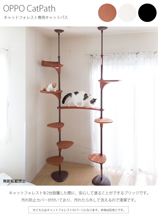 OPPO(オッポ) CatPath キャットパス OT-669-720-4 【本体別売】 猫 キャットタワー キャットツリー パーツ ブリッジ