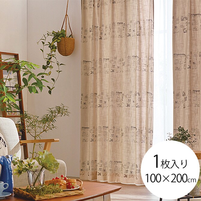 Lisa Larson リサ・ラーソン カーテン 麻混 200×200cm  カーテン 北欧 おしゃれ リサラーソン 200 ドレープカーテン リビング インテリア ナチュラル 柄  